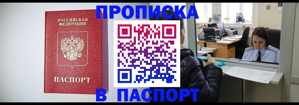 прописка от собственника в Ханты-Мансийске