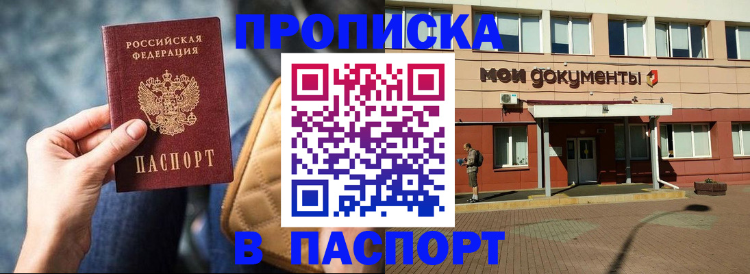 прописка штамп в Ханты-Мансийске